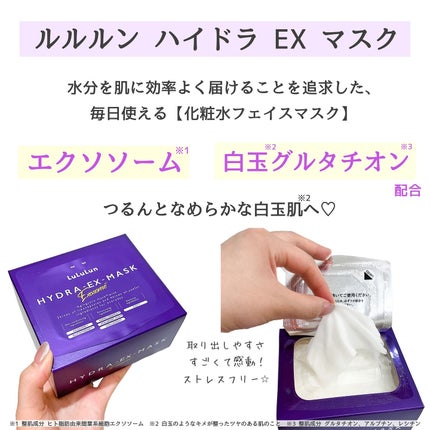 ルルルン ハイドラ EX マスク/ルルルン/シートマスク・パックを使ったクチコミ(4枚目)