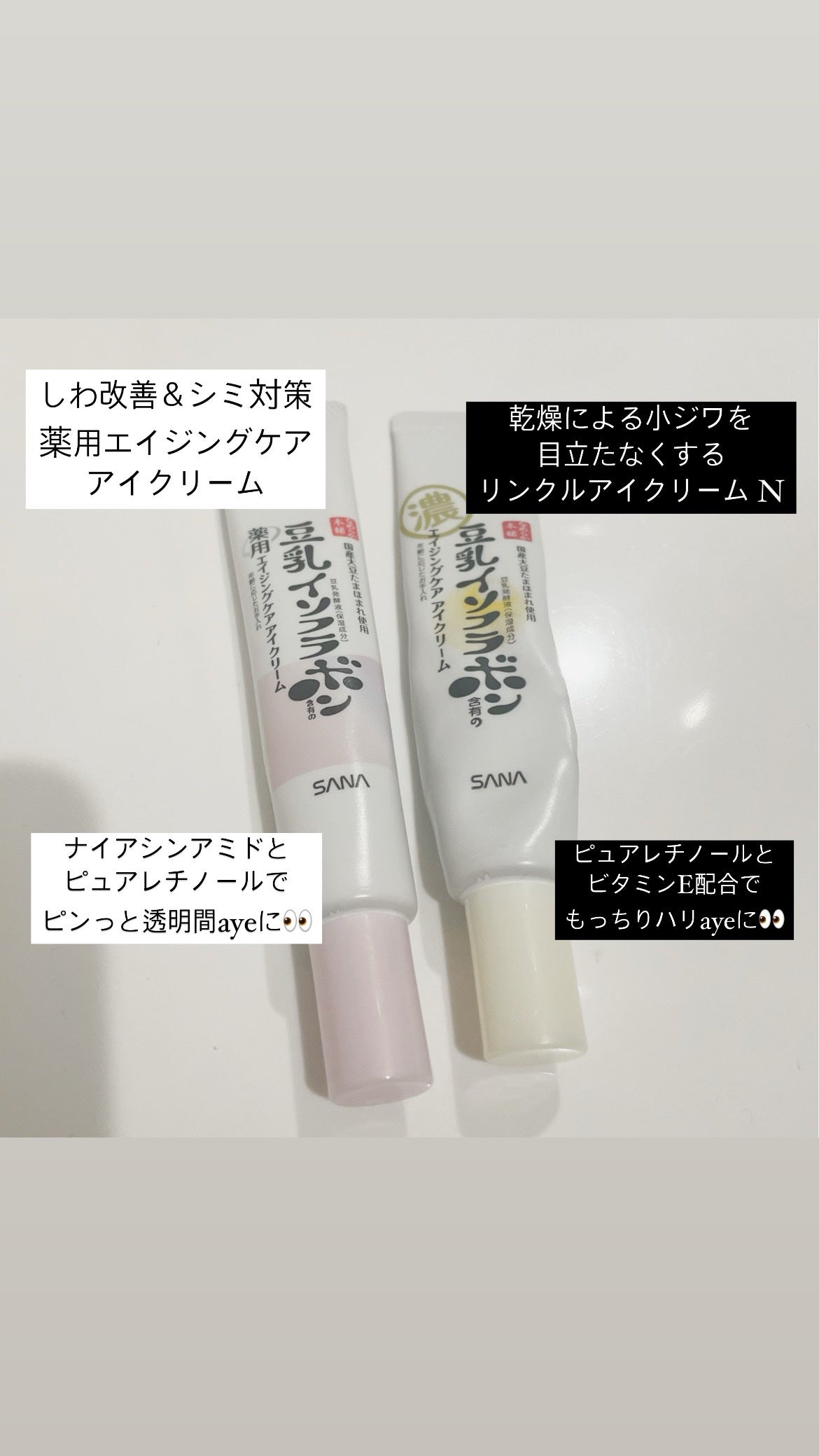 リンクルアイクリーム N/なめらか本舗/アイケア・アイクリームを使ったクチコミ(2枚目)