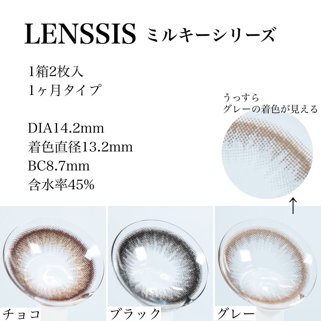 ミルキーシリーズ/LENSSIS/カラーコンタクトレンズを使ったクチコミ(2枚目)