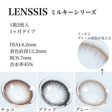 ミルキーシリーズ/LENSSIS/カラーコンタクトレンズを使ったクチコミ（2枚目）