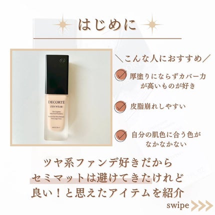 ゼン ウェア フルイド/DECORTÉ/リキッドファンデーションを使ったクチコミ(2枚目)