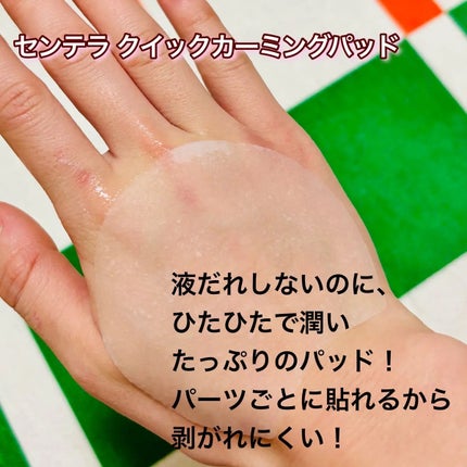 センテラ クイックカーミングパッド/SKIN1004/トナーパッドを使ったクチコミ(4枚目)