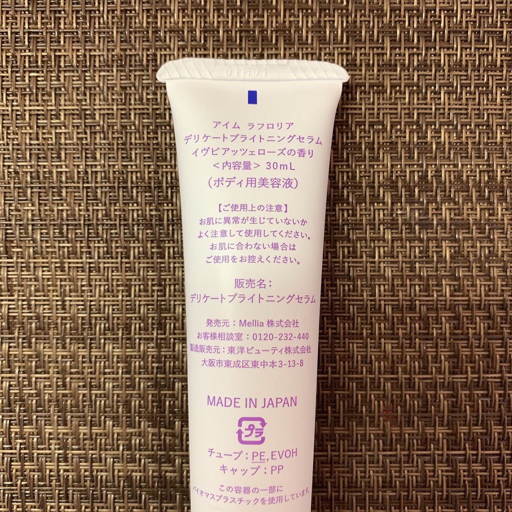 デリケートブライトニングセラム/I'm La Floria(アイム ラ フロリア)/デリケートゾーンケアを使ったクチコミ(3枚目)