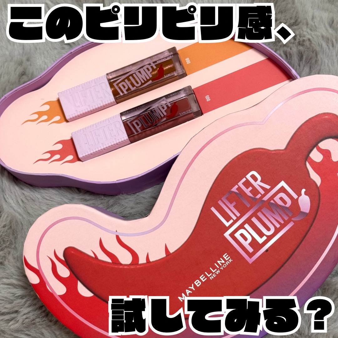 リフタープランプ/MAYBELLINE NEW YORK/リップグロスを使ったクチコミ（1枚目）