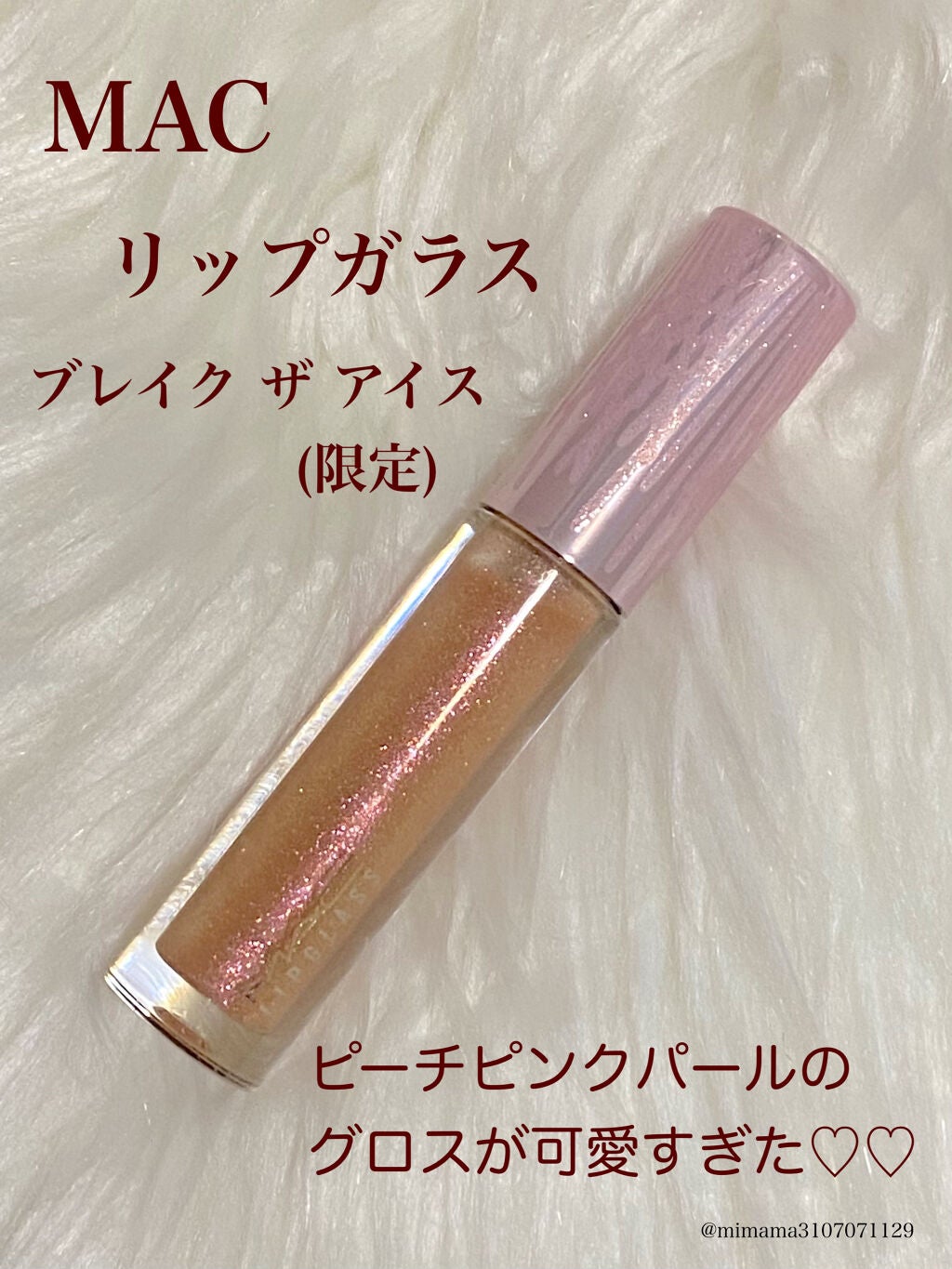 リップガラス/M・A・C/リップグロスを使ったクチコミ(1枚目)