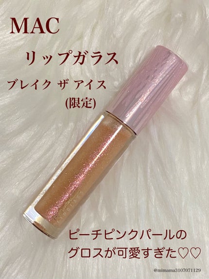リップガラス/M・A・C/リップグロスを使ったクチコミ(1枚目)