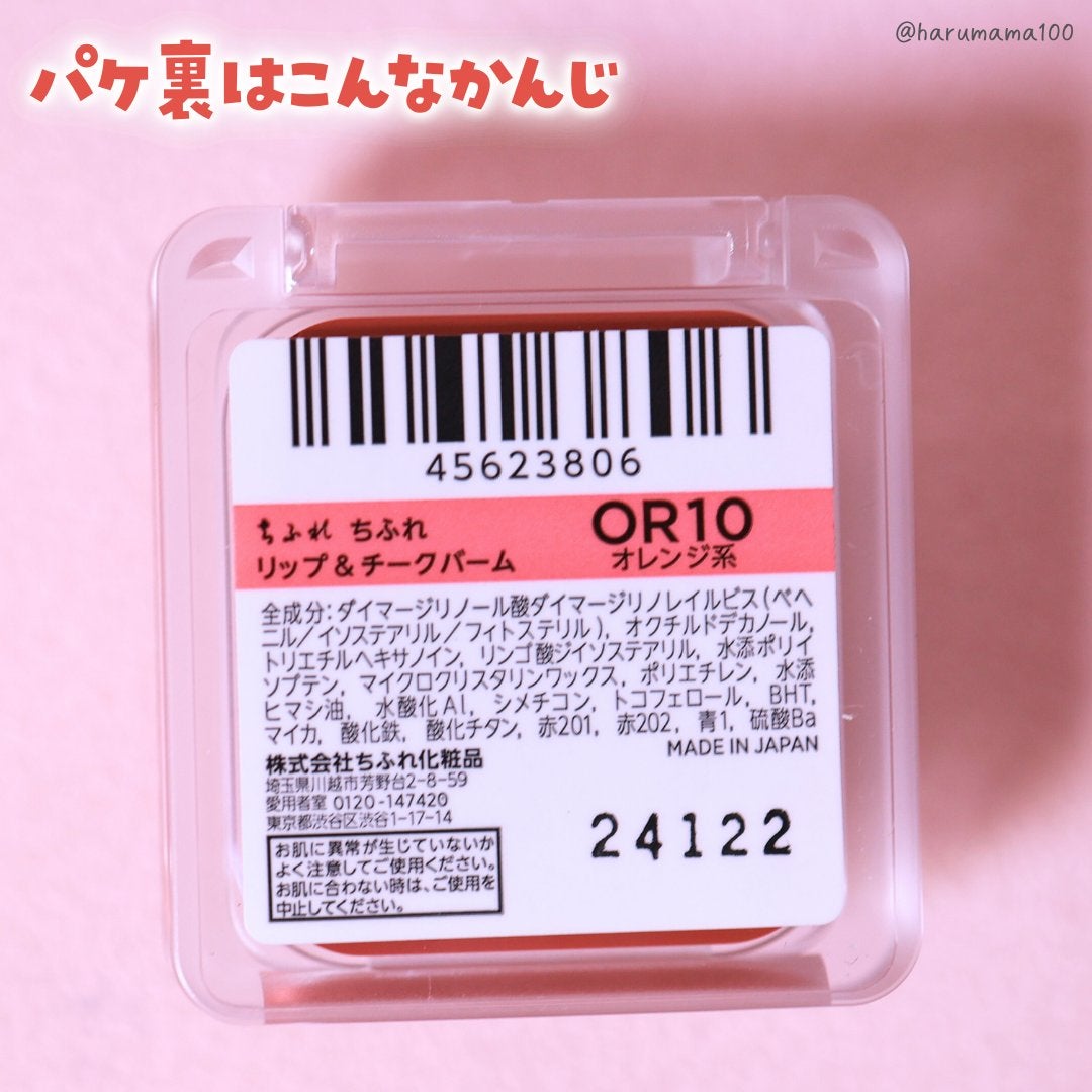 リップ & チーク バーム/ちふれ/口紅を使ったクチコミ(7枚目)