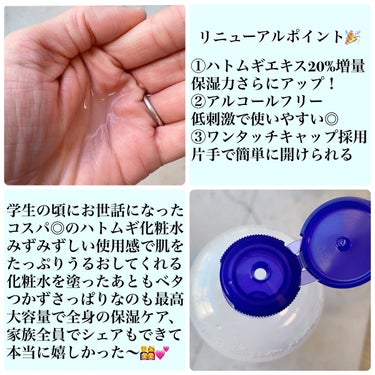 ハトムギ化粧水(ナチュリエ スキンコンディショナー R )/ナチュリエ/化粧水を使ったクチコミ（2枚目）