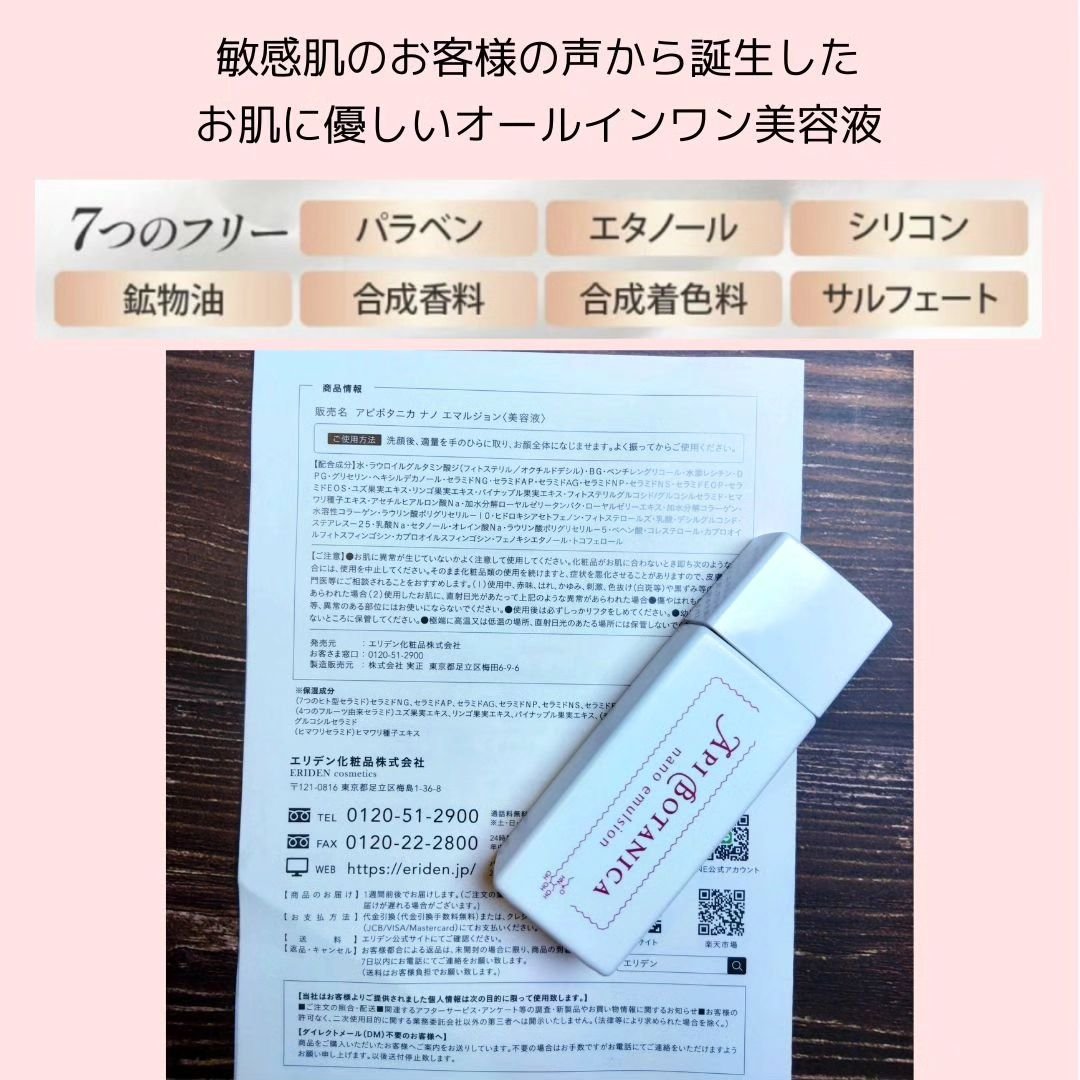 アピボタニカナノ エマルジョン/エリデン/美容液を使ったクチコミ（2枚目）