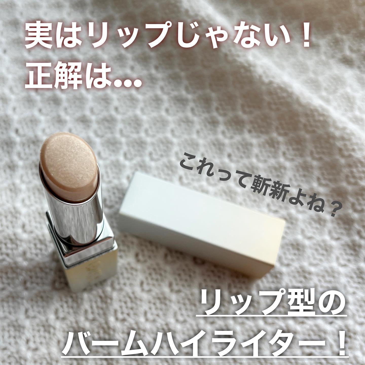 グロウプリズム/excel/スティックハイライトを使ったクチコミ（2枚目）