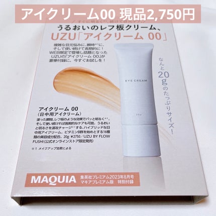 EYECREAM 00/UZU BY FLOWFUSHI/アイケア・アイクリームを使ったクチコミ(2枚目)