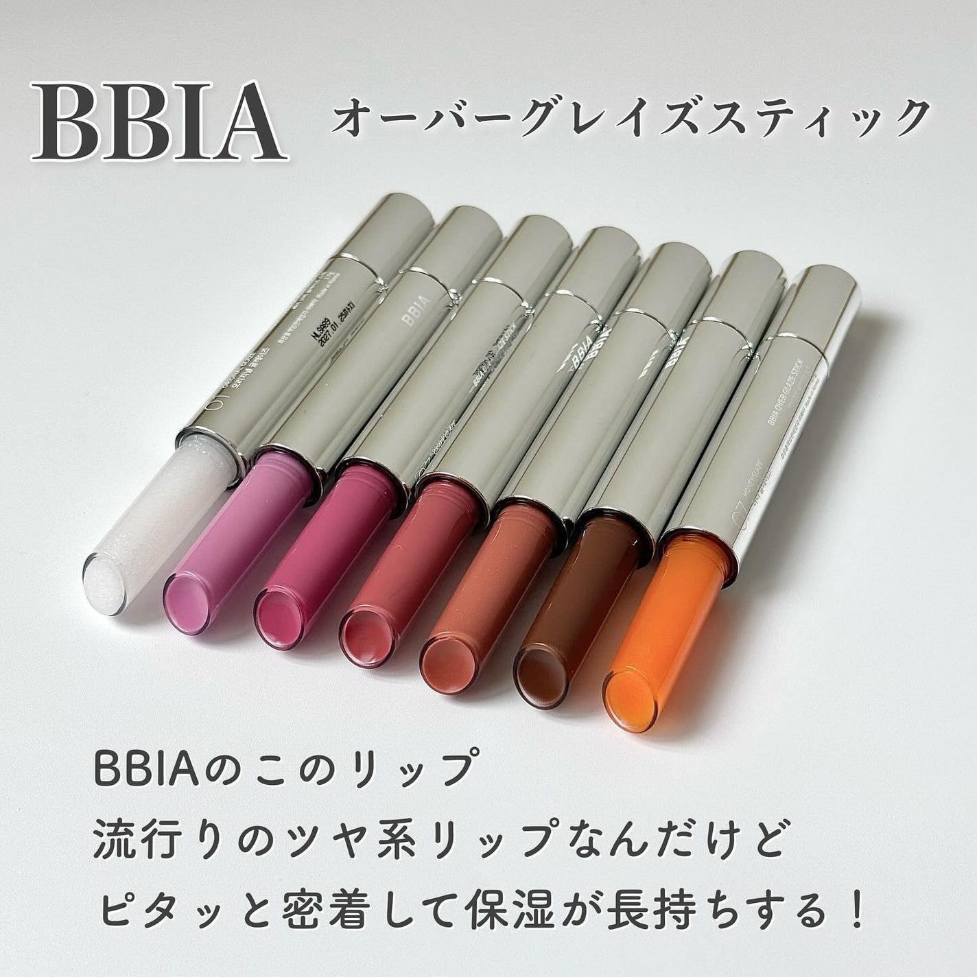 オーバーグレイズスティック/BBIA/口紅を使ったクチコミ(2枚目)