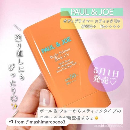 ボディ プライマー スティック UV/PAUL & JOE BEAUTE/日焼け止めスティックを使ったクチコミ(2枚目)