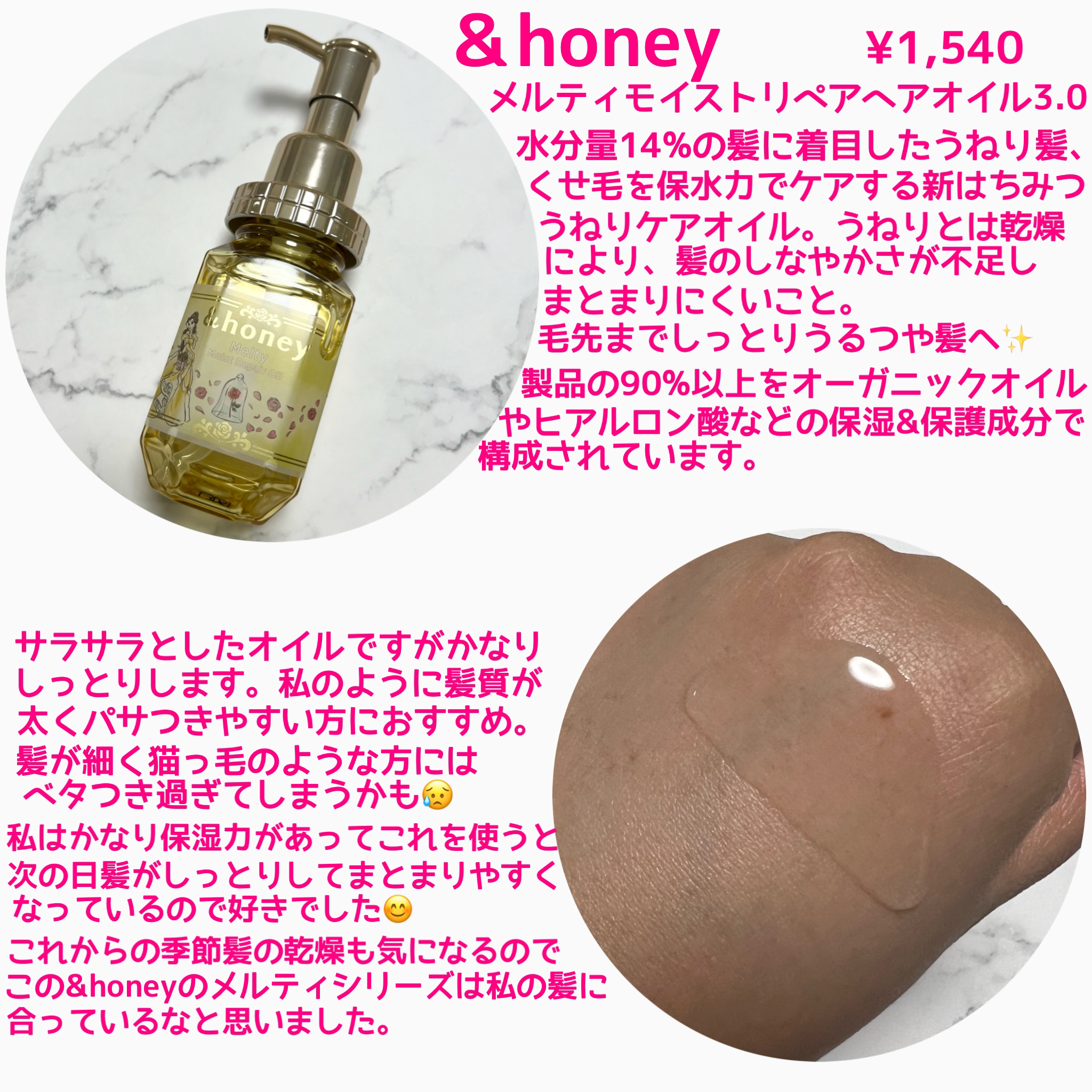 &honey メルティ モイストリペア ヘアオイル 3.0/&honey/ヘアオイルを使ったクチコミ（2枚目）