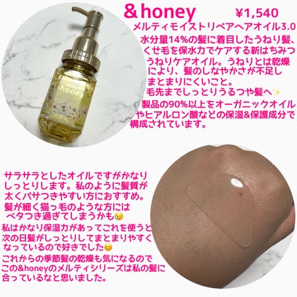 &honey メルティ モイストリペア ヘアオイル 3.0/&honey/ヘアオイルを使ったクチコミ(2枚目)