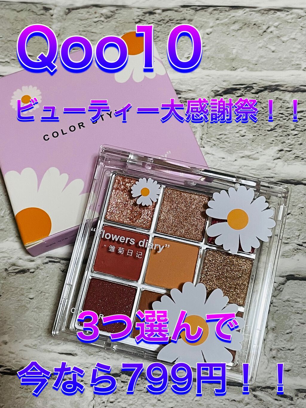 トゥインクルポップグリッターアイパレット   /COLOR STYLE/アイシャドウパレットを使ったクチコミ（1枚目）