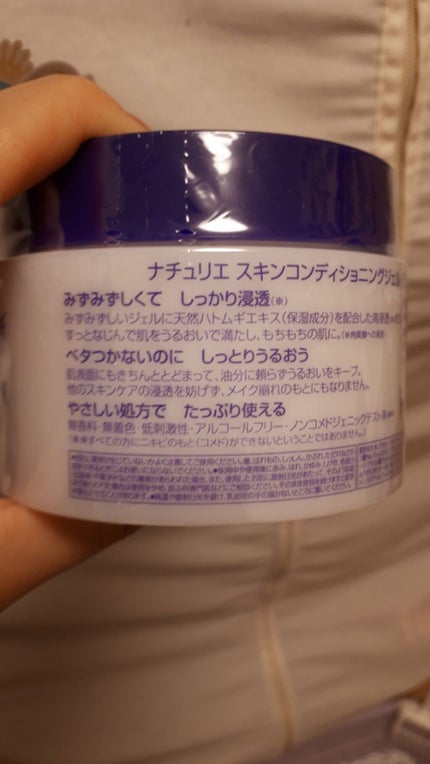 ハトムギ保湿ジェル(ナチュリエ スキンコンディショニングジェル)/ナチュリエ/美容液を使ったクチコミ(4枚目)