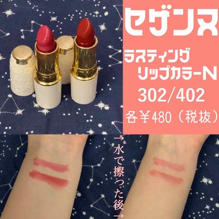 ラスティング リップカラーN/CEZANNE/口紅を使ったクチコミ(1枚目)