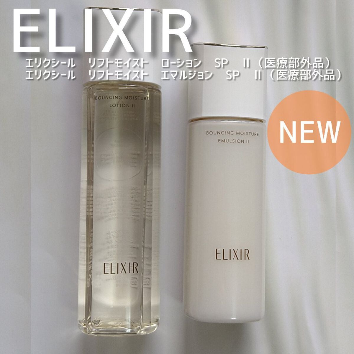 リフトモイスト ローション SP II /エリクシール/化粧水を使ったクチコミ(1枚目)