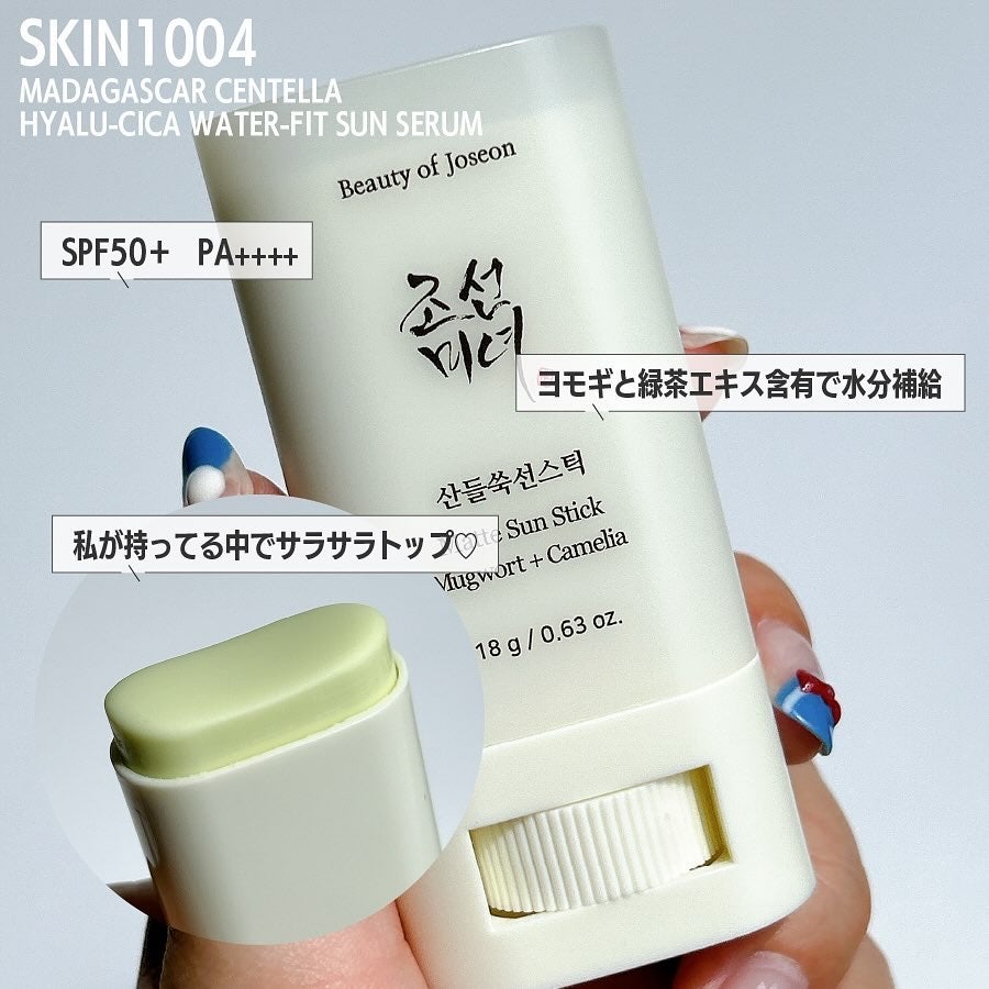 ヨモギサンスティック /Beauty of Joseon/日焼け止めスティックを使ったクチコミ(2枚目)