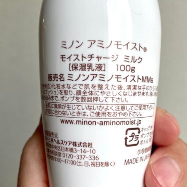 ミノン アミノモイスト モイストチャージ ミルク/ミノン/乳液を使ったクチコミ（2枚目）
