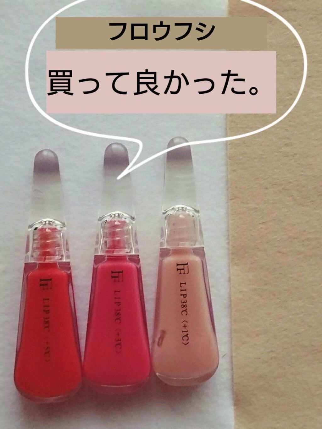 38°C / 99°F リップトリートメント (リップ美容液)/UZU BY FLOWFUSHI/リップケアを使ったクチコミ（1枚目）