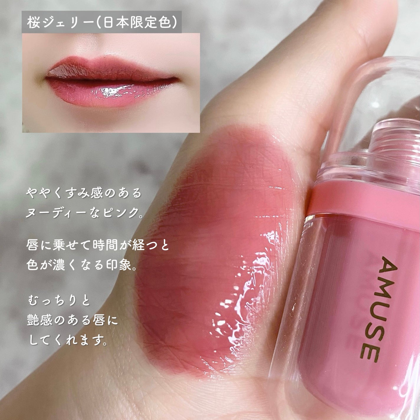 ジェルフィットティント/AMUSE/リップティントを使ったクチコミ(3枚目)