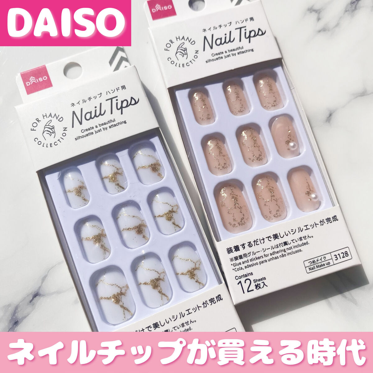 ネイルチップ/DAISO/ネイルチップ・パーツを使ったクチコミ（1枚目）