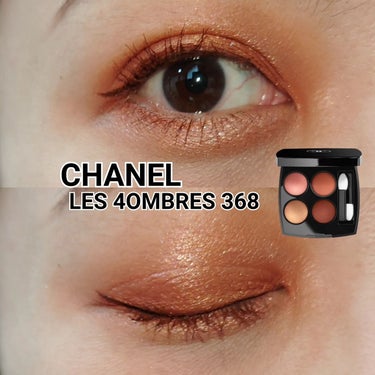 新商品 CHANEL 368 ゴールデンメドウ アイシャドウ - ベース