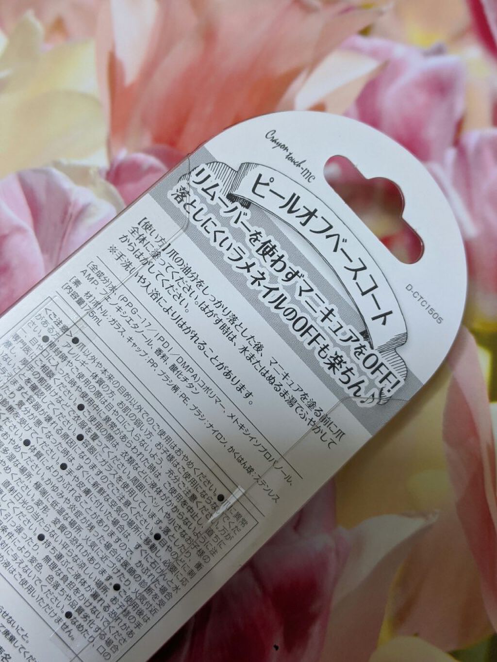 ピールオフベースコート/キャンドゥ/ネイルベースコートを使ったクチコミ（2枚目）