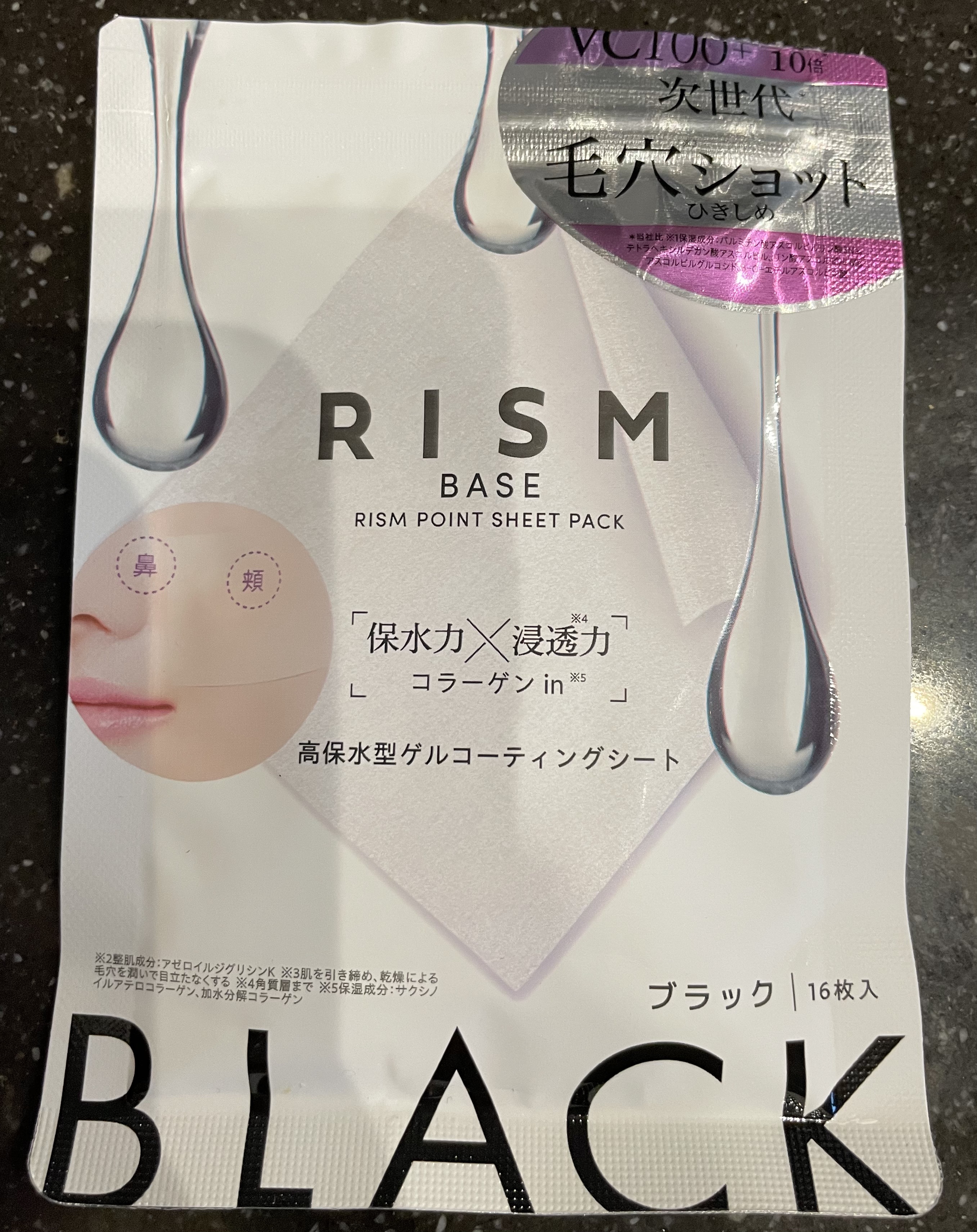 ポイント集中パック/RISM/シートマスク・パックを使ったクチコミ（1枚目）