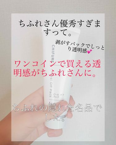 ピール オフ パック ちふれの口コミ ワンコインで買える透明感 ちふれピール By める Lips