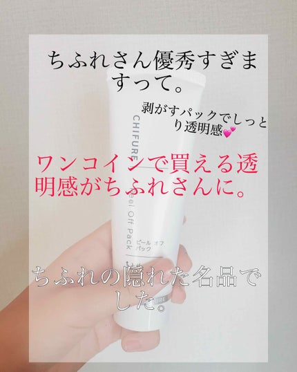 ピール オフ パック/ちふれ/シートマスク・パックを使ったクチコミ(1枚目)