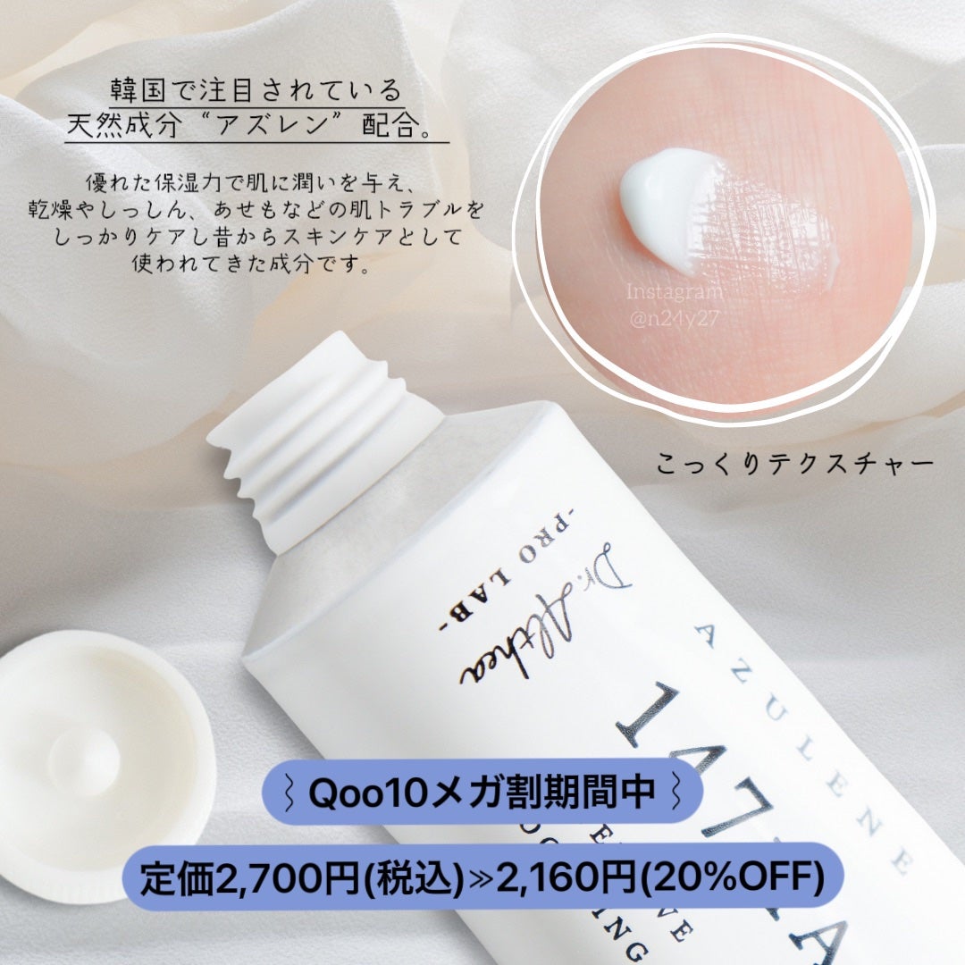 ʀɪᴄᴏ ♥︎ on LIPS 「🇰🇷Qoo10メガ割おすすめ商品🇰🇷Dr.AltheaAZUL..」(2枚目)