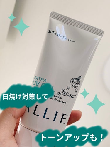 【肌が綺麗に見える日焼け止め！？】

私が使った中でオススメな日焼け止めを紹介します！
アリィー エクストラUVジェル /2130円(Amazon)

ちょっとお高いのですが、使い心地はみずみずしくて、