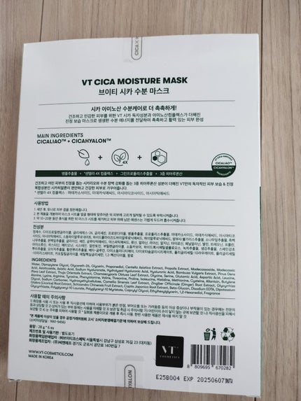 VT CICA マスク/VT/シートマスク・パックを使ったクチコミ(2枚目)