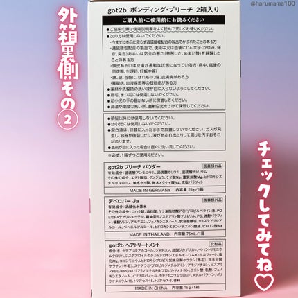 ボンディング・ブリーチ/got2b/ブリーチ剤を使ったクチコミ(10枚目)