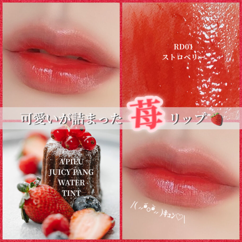 アピュー ジューシーパン ウォーターティント CR02　ライチ/A’pieu/リップティントを使ったクチコミ（1枚目）