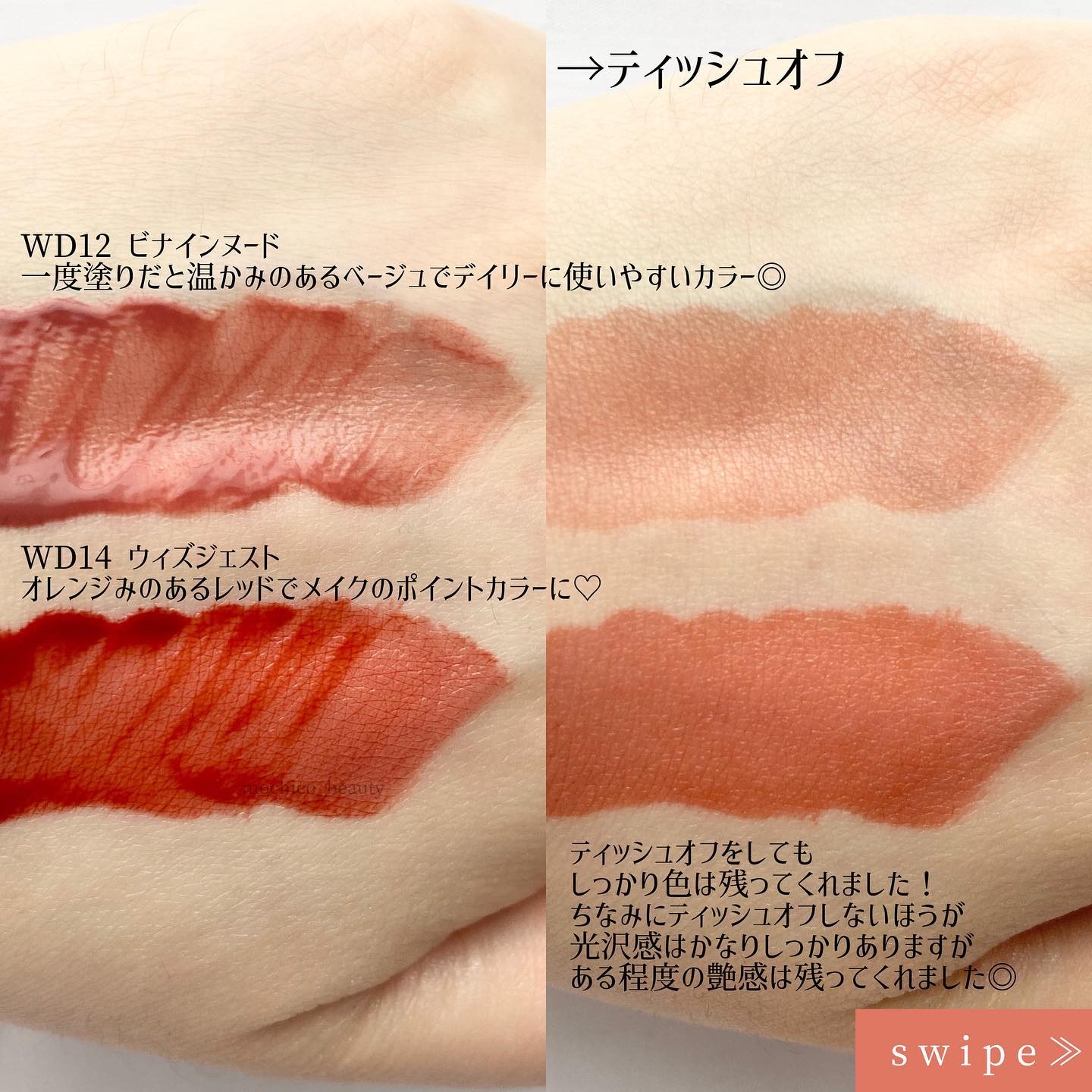 ザ ウォータリーデューティント WD14 ヴィズ ジェスト/MERZY/リップティントを使ったクチコミ（3枚目）