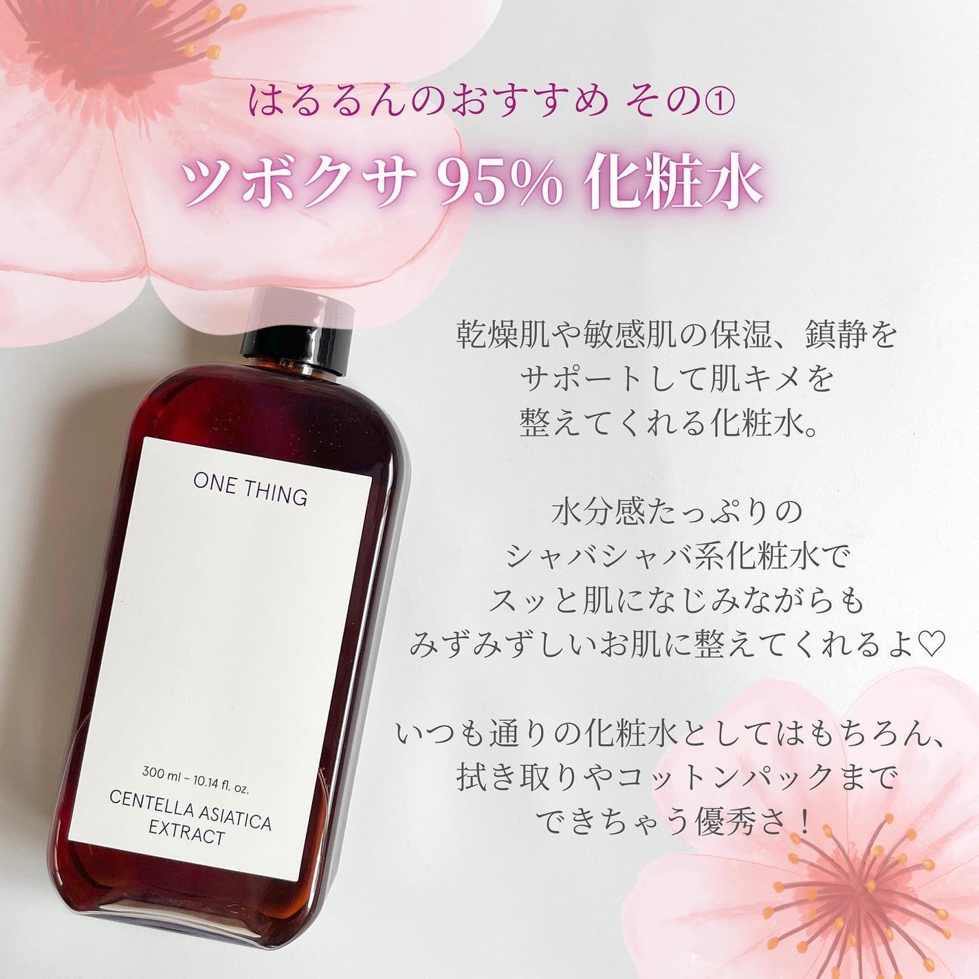 ツボクサ化粧水/ONE THING/化粧水を使ったクチコミ(4枚目)