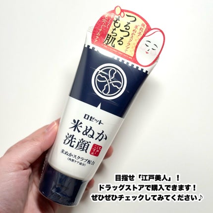 江戸こすめ 米ぬか洗顔/ロゼット/洗顔フォームを使ったクチコミ(7枚目)