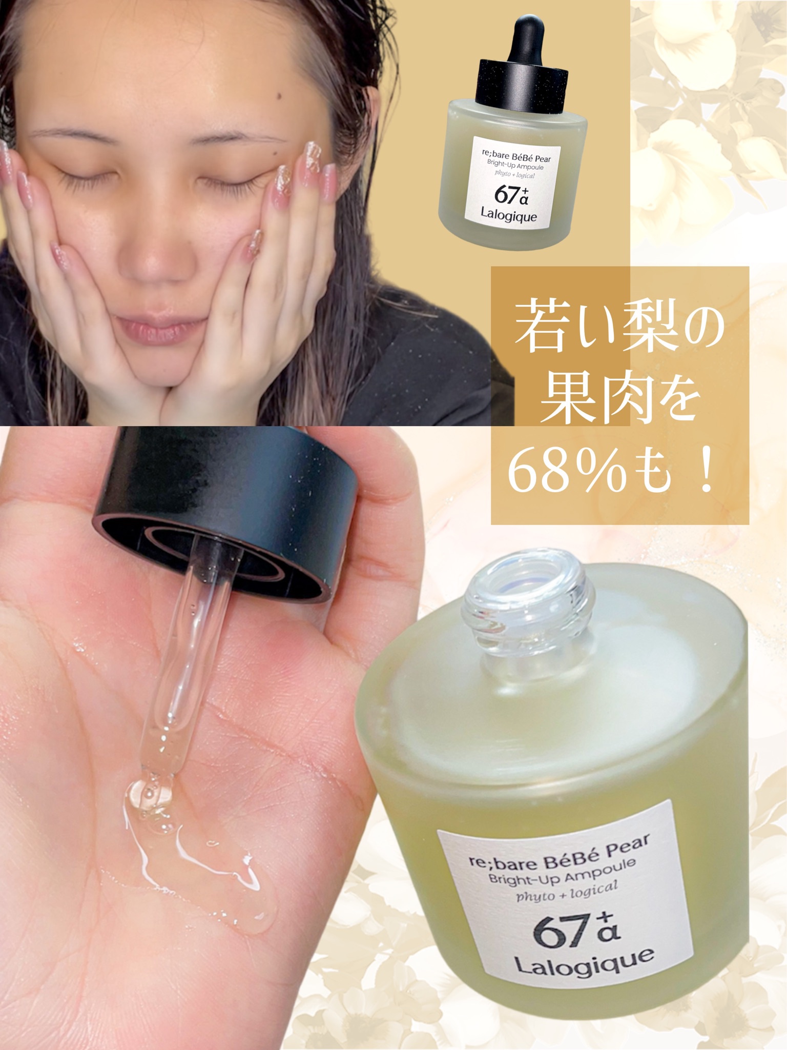 リベア ベベ ペア ブライトアップ アンプル/Lalogique/美容液を使ったクチコミ（3枚目）