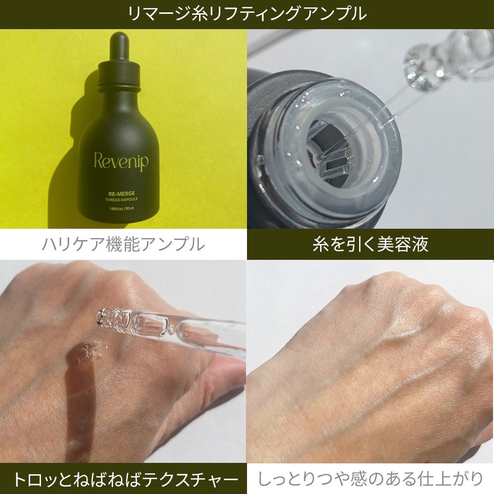 リマージ糸リフティングアンプル/REVENIP/美容液を使ったクチコミ(2枚目)