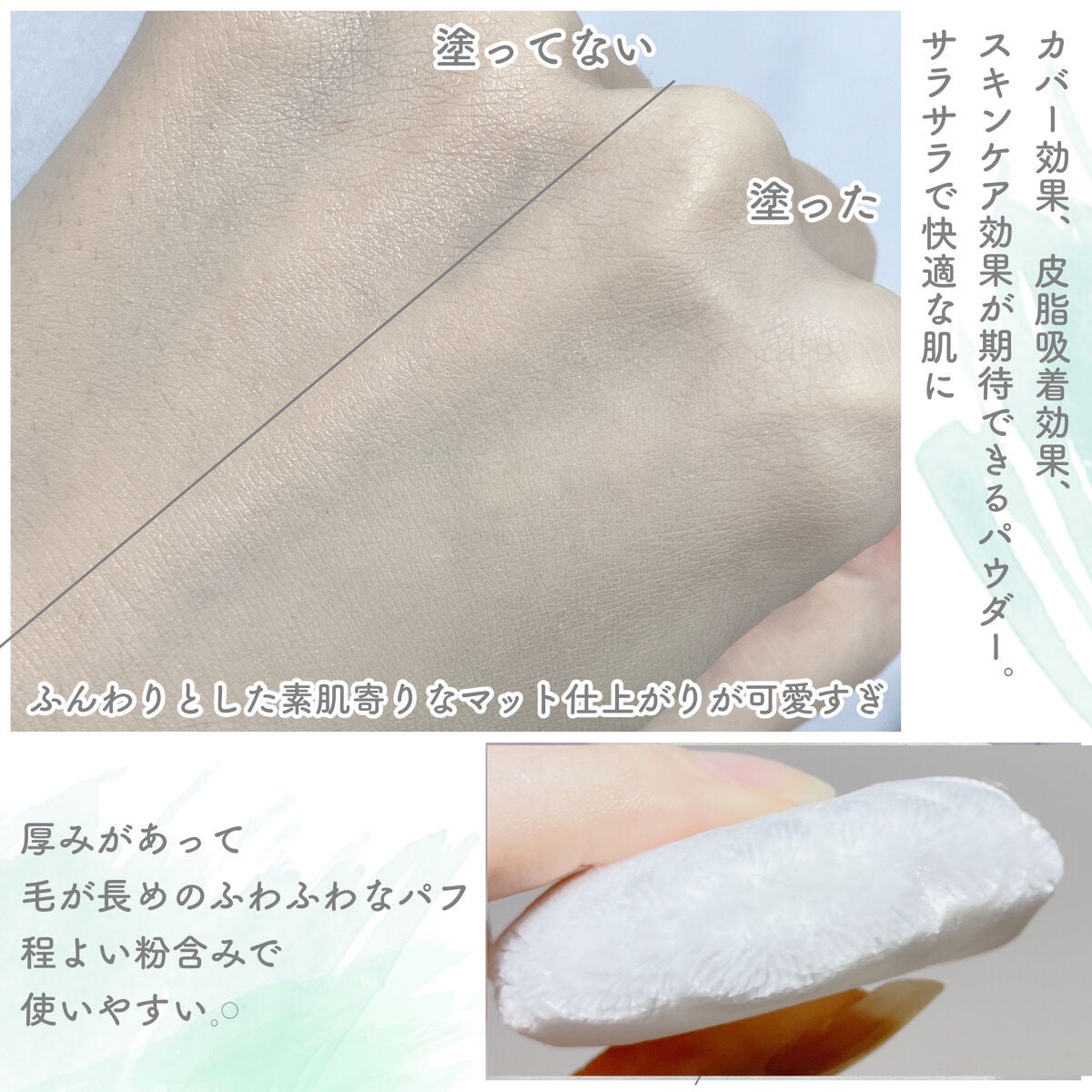 スキンケアパウダー ミントアップルティーの香り/素肌記念日/ルースパウダーを使ったクチコミ(4枚目)