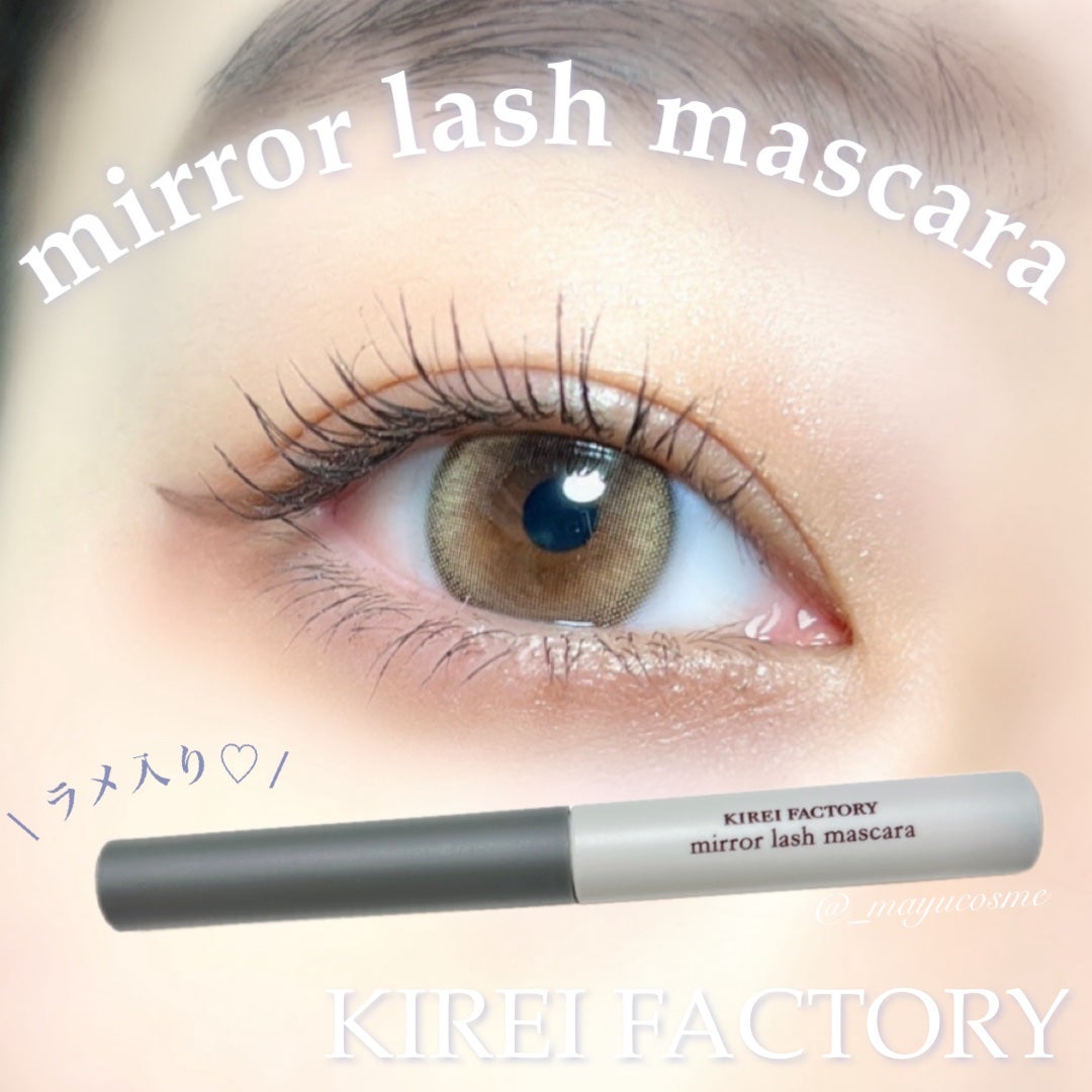 ミラーラッシュマスカラ/KIREI FACTORY/マスカラを使ったクチコミ(1枚目)