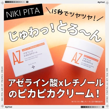 ＼15秒でツヤツヤ！ピカピカクリーム／


NIKI PITA（ニキピタ）
アゼフィットピカピカクリーム
30g 3,300円


大人のニキビケア・ブランドとして多くのライナップを取り揃える国内ブラン