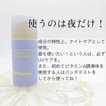 ビタミンA-mazingバクチオールナイトクリーム/By Wishtrend/フェイスクリームを使ったクチコミ(4枚目)