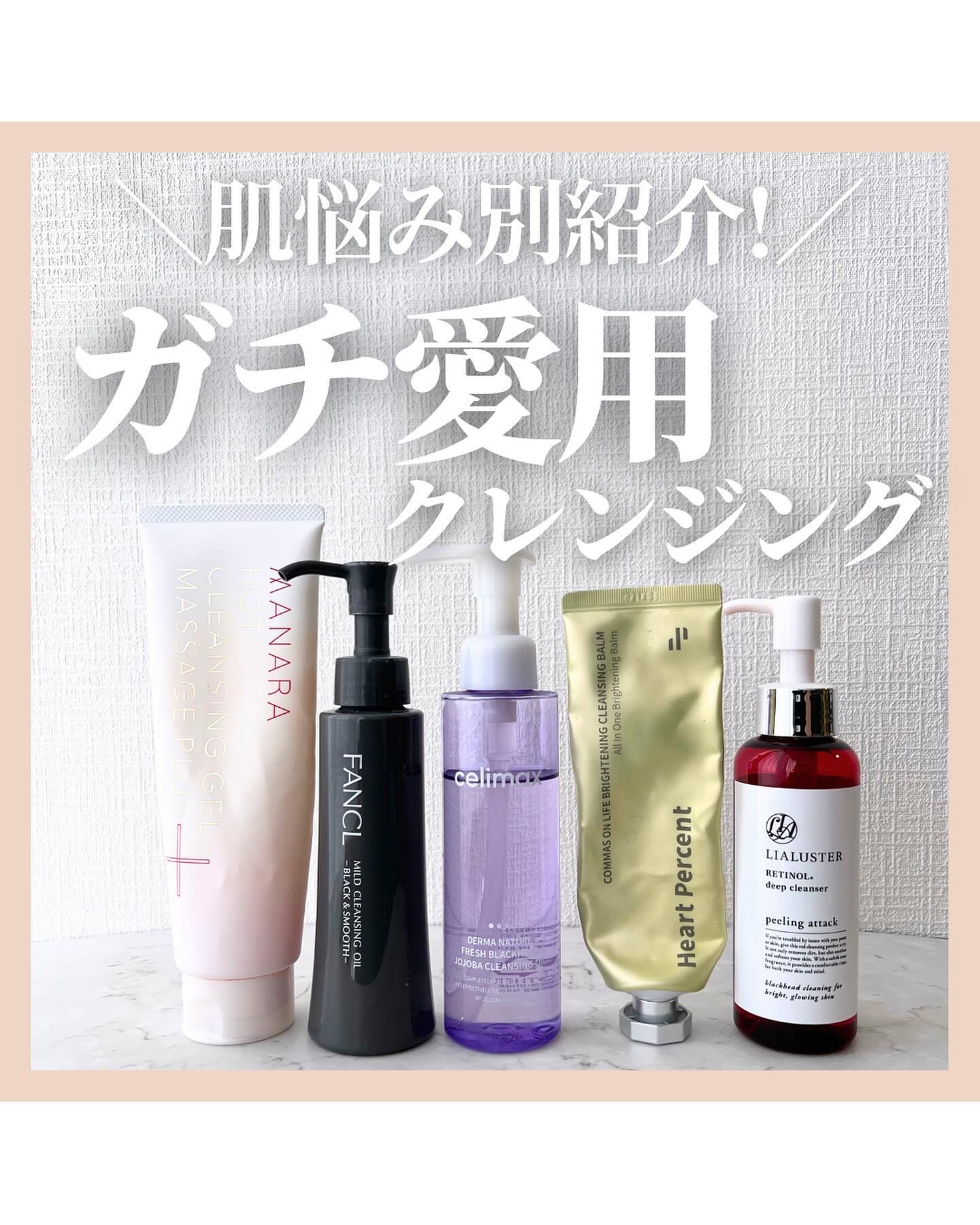 @stay.b_ ◀︎アラサーおすすめコスメはこちら！

＼肌悩み別紹介!／
ガチ愛用クレンジング

【お疲れ肌・ごわつき肌さんに】
マナラ
ホットクレンジングゲル マッサージプラス

・Cos De BAHA
MVマルチビタ導入美容液

