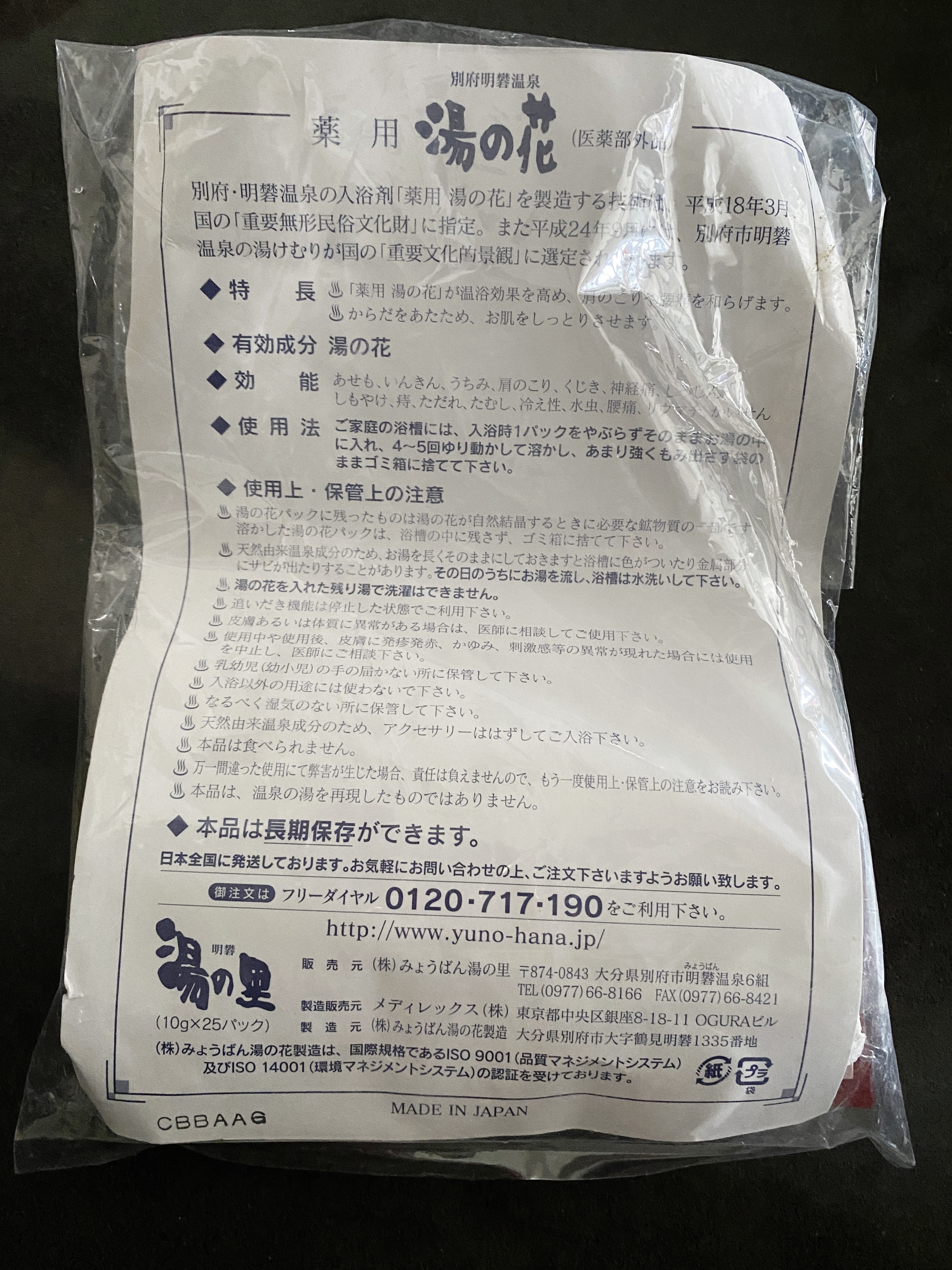 別府明礬湯の里　薬用湯の花/明礬湯の里/無機塩系入浴剤を使ったクチコミ（2枚目）