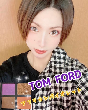 アイ カラー クォード/TOM FORD BEAUTY/パウダーアイシャドウを使ったクチコミ（1枚目）